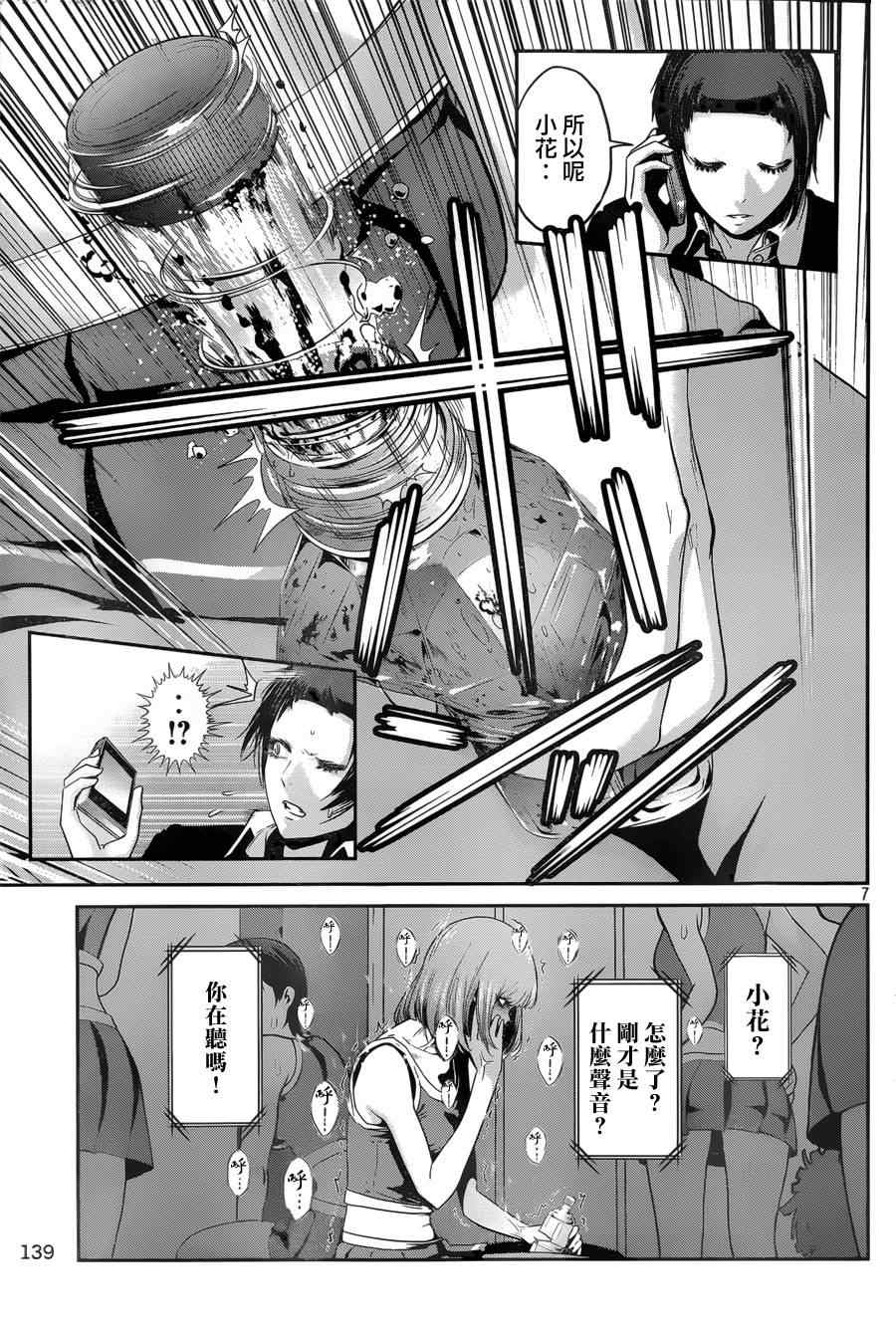 《监狱学园》漫画 151集