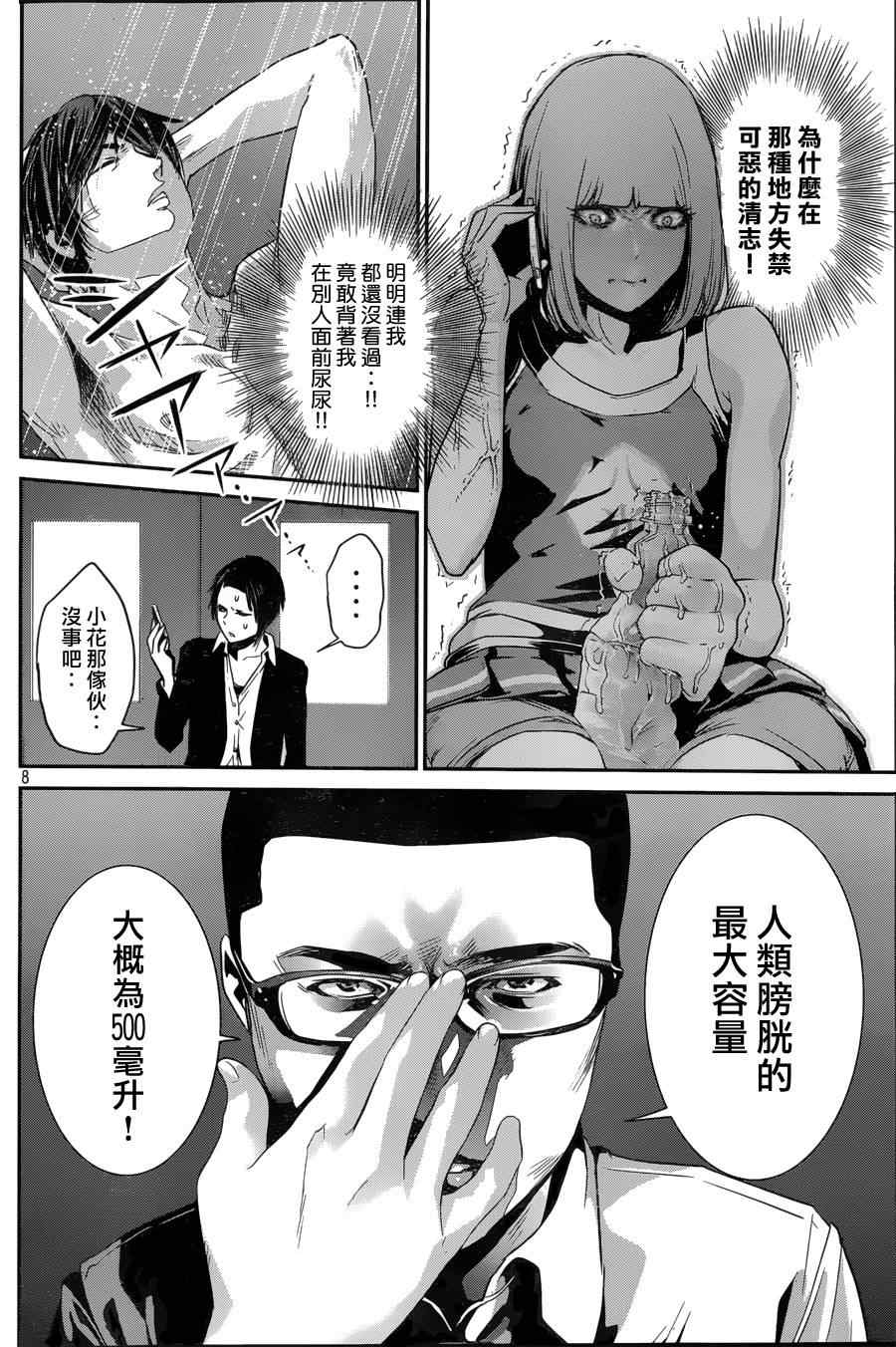 《监狱学园》漫画 151集