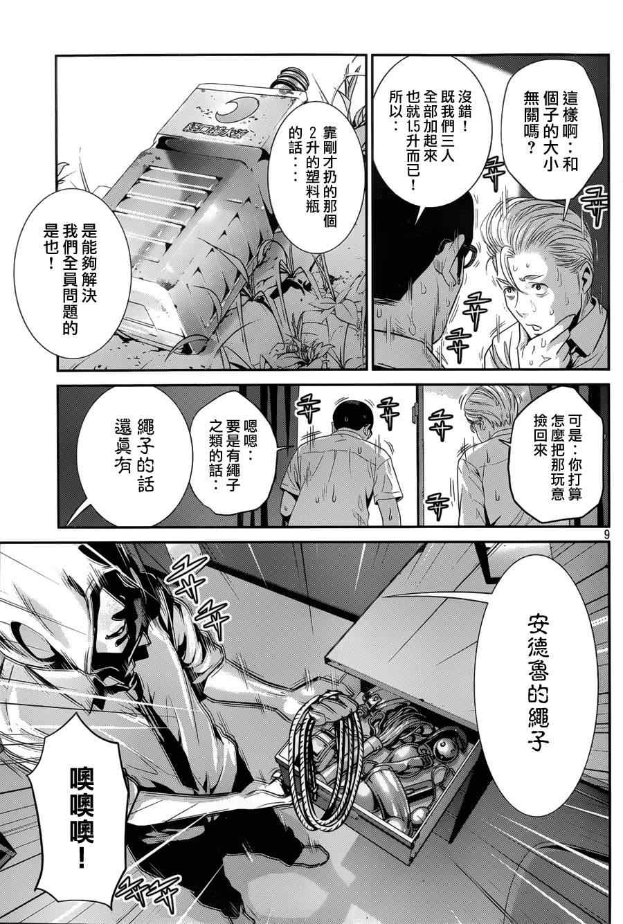 《监狱学园》漫画 151集