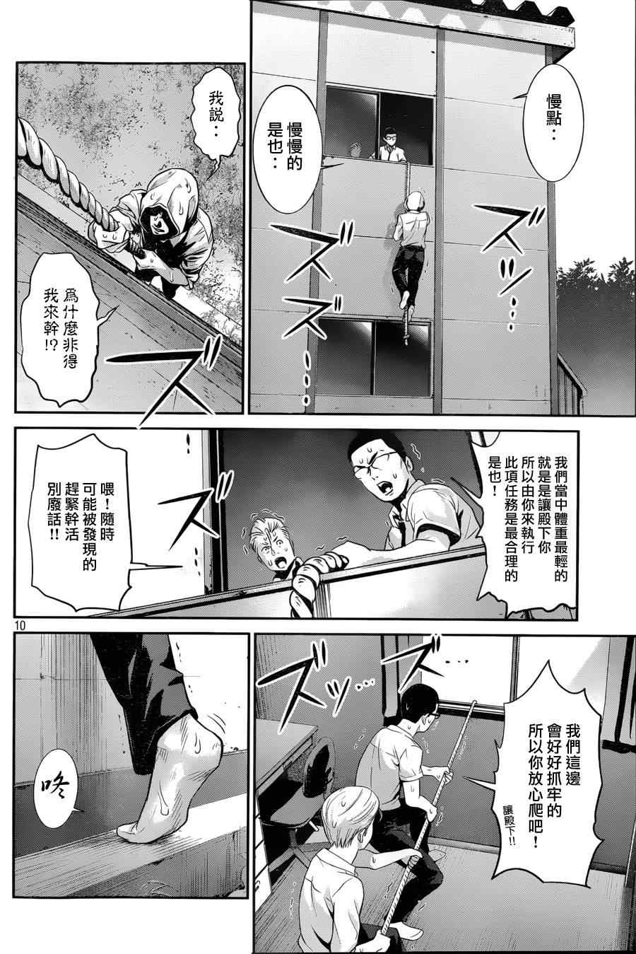 《监狱学园》漫画 151集