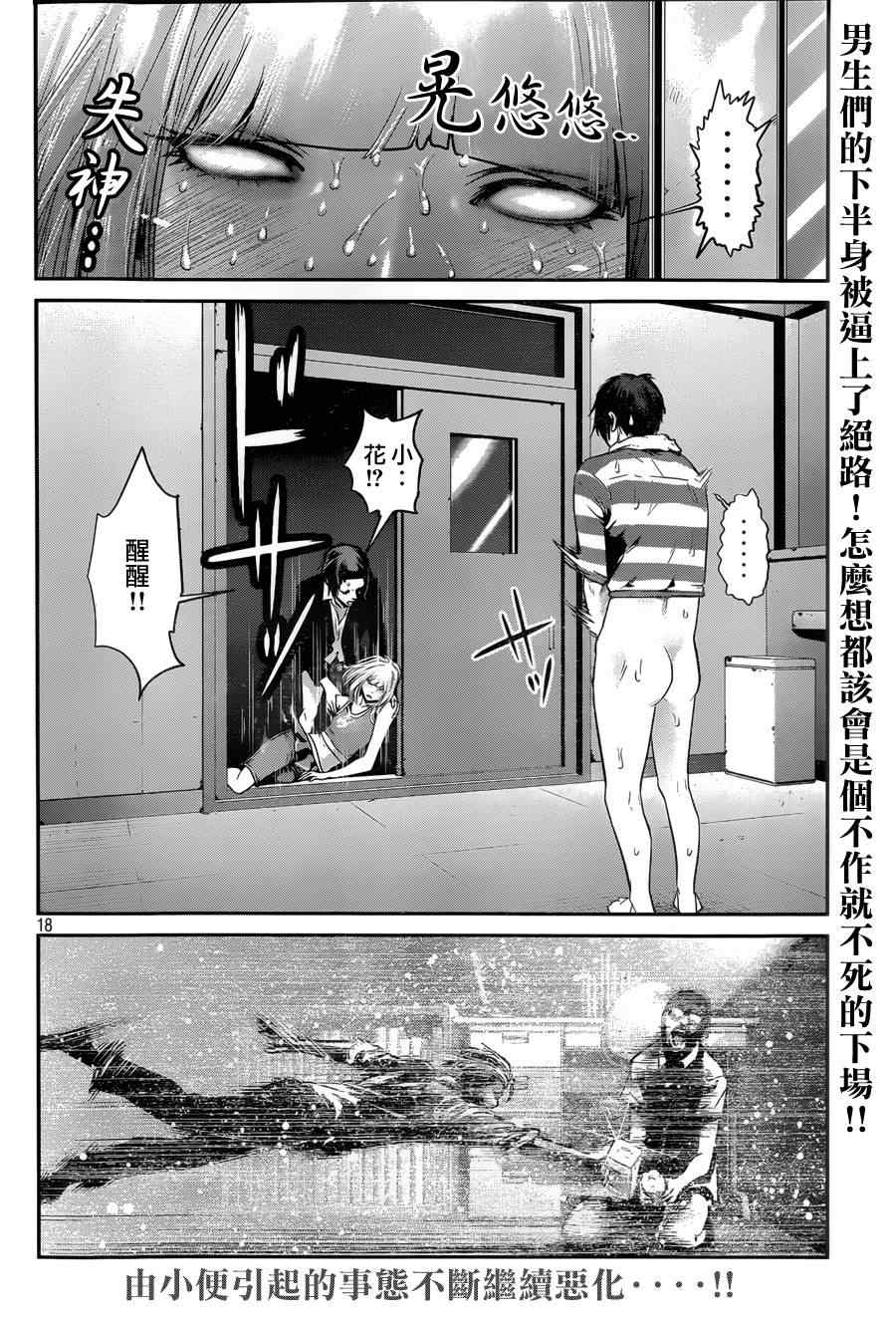 《监狱学园》漫画 151集