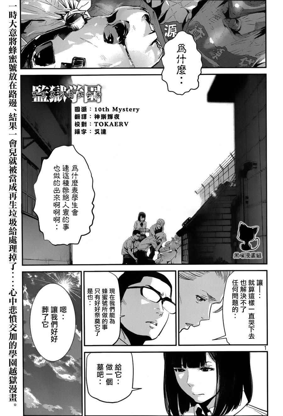 《监狱学园》漫画 148集