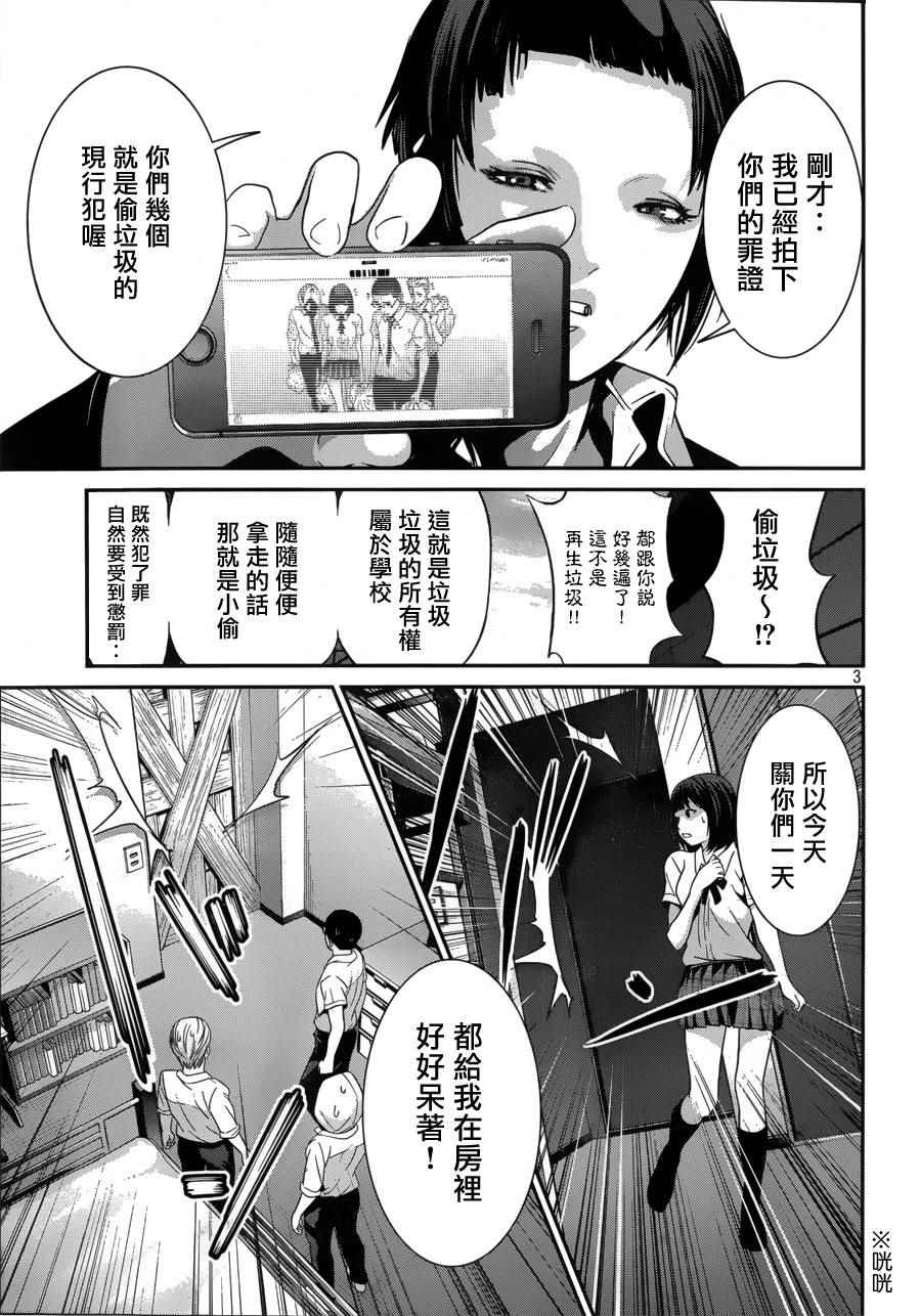 《监狱学园》漫画 148集