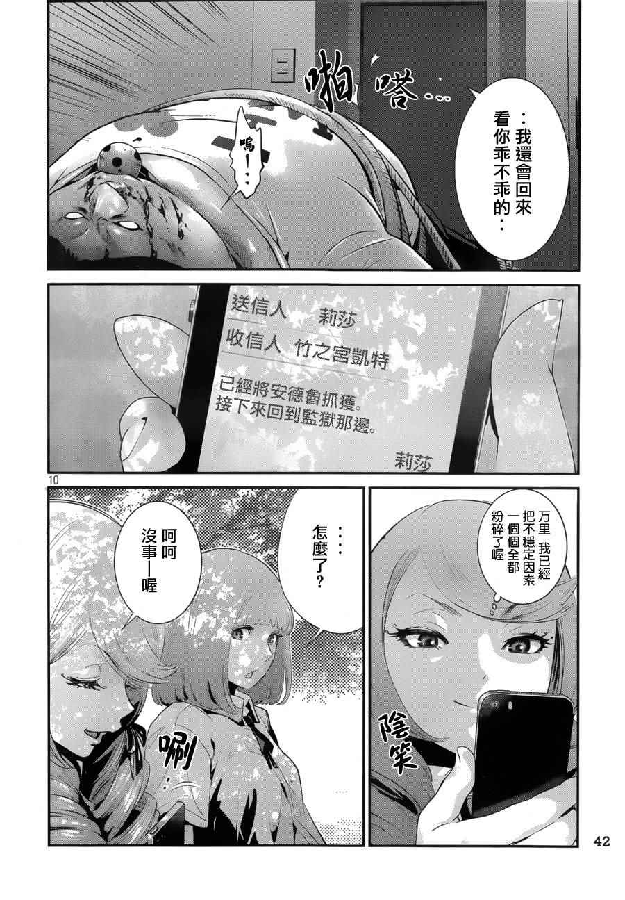 《监狱学园》漫画 148集