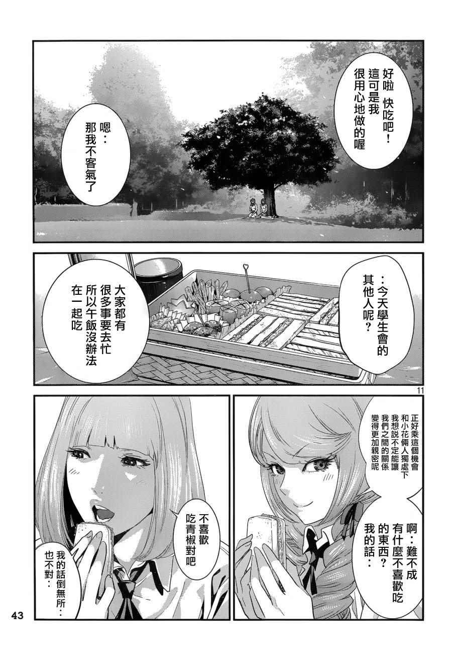 《监狱学园》漫画 148集