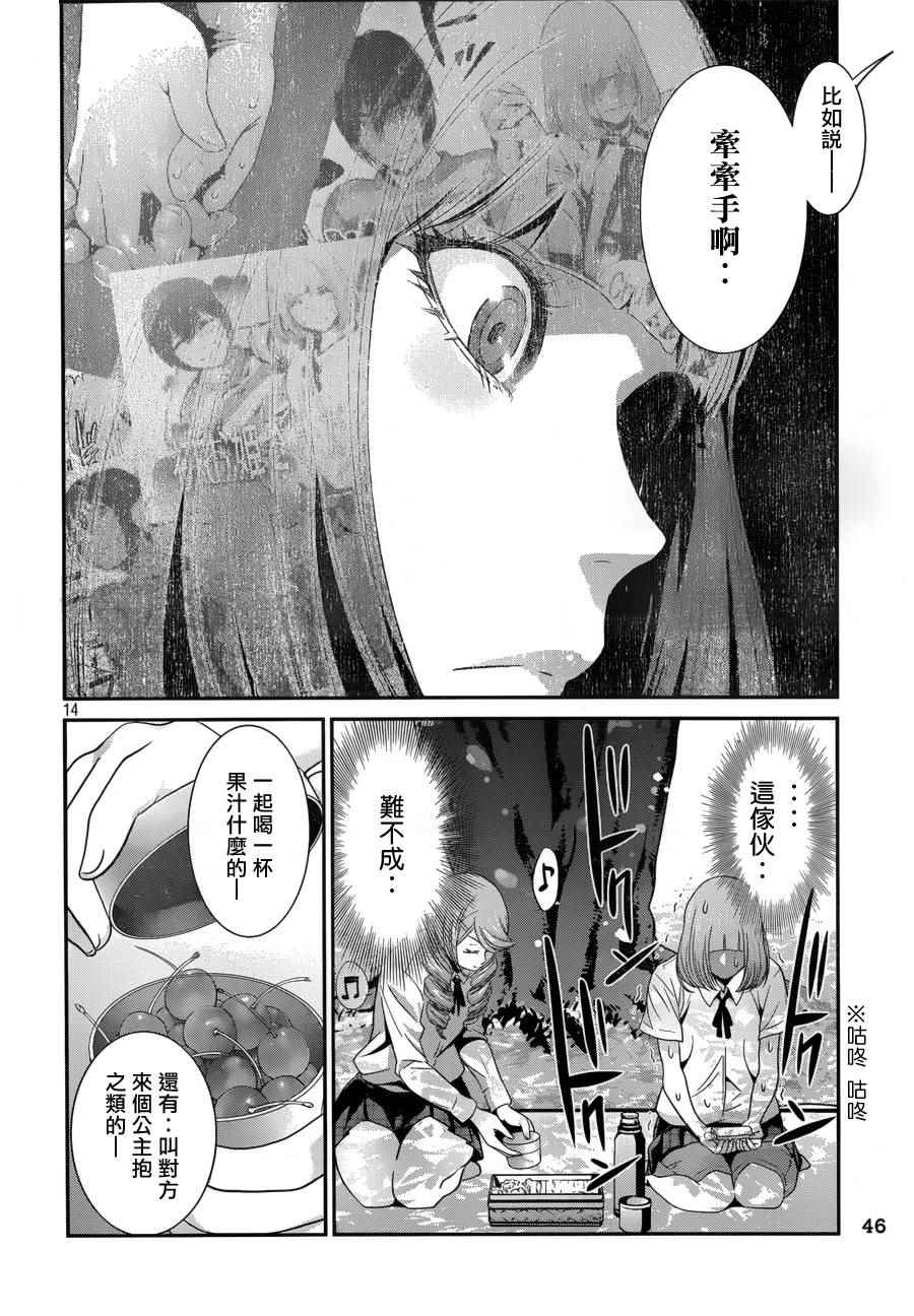 《监狱学园》漫画 148集