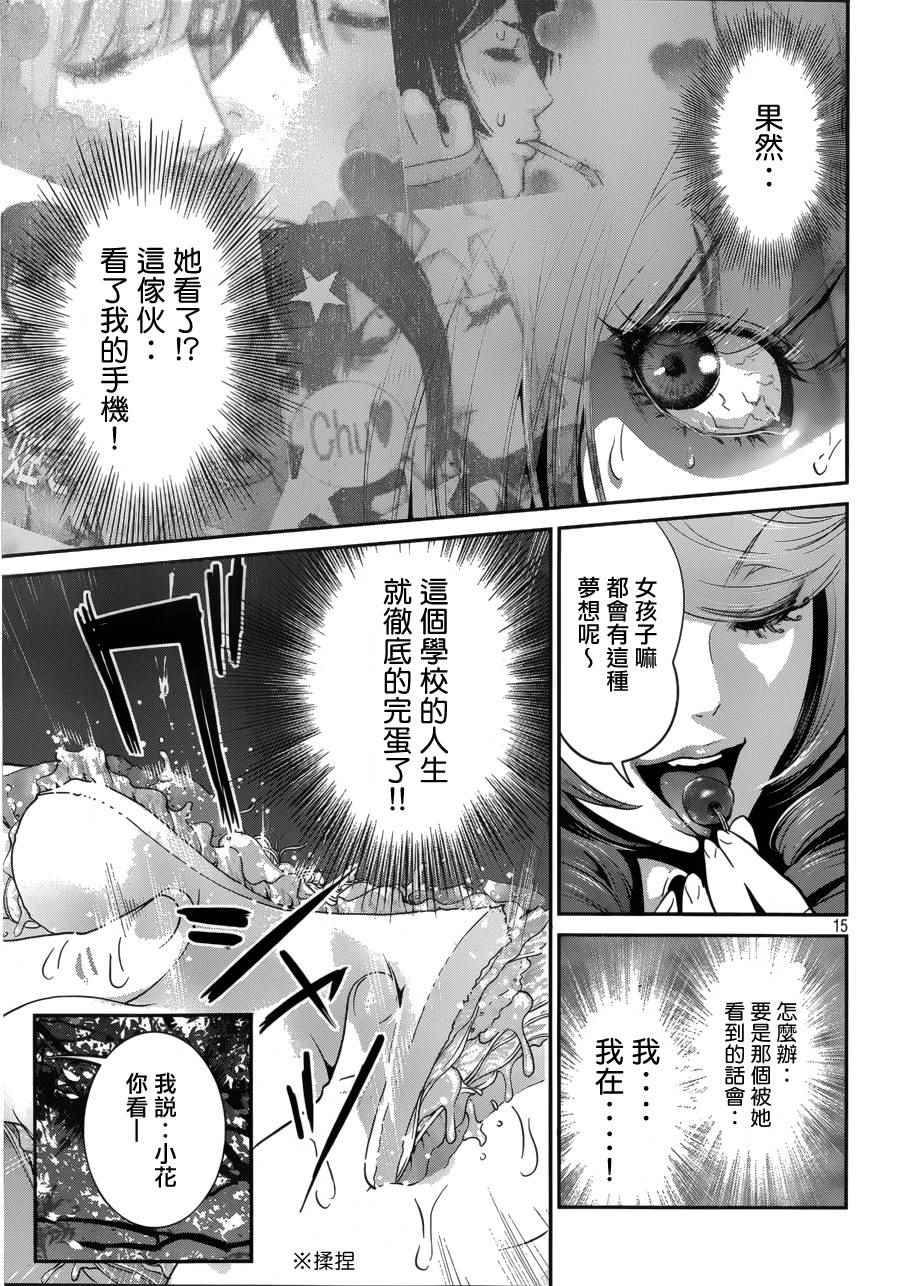 《监狱学园》漫画 148集