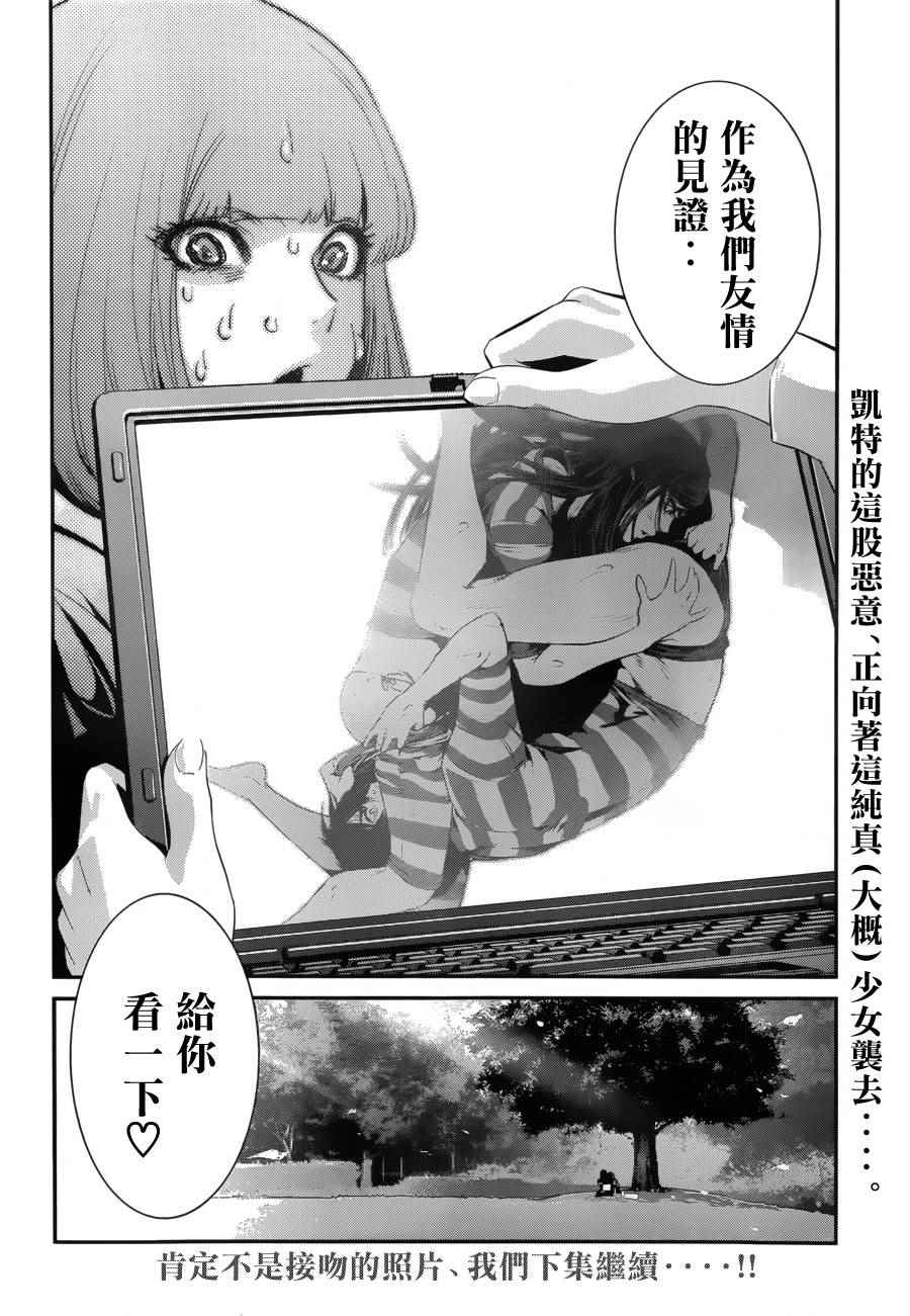 《监狱学园》漫画 148集