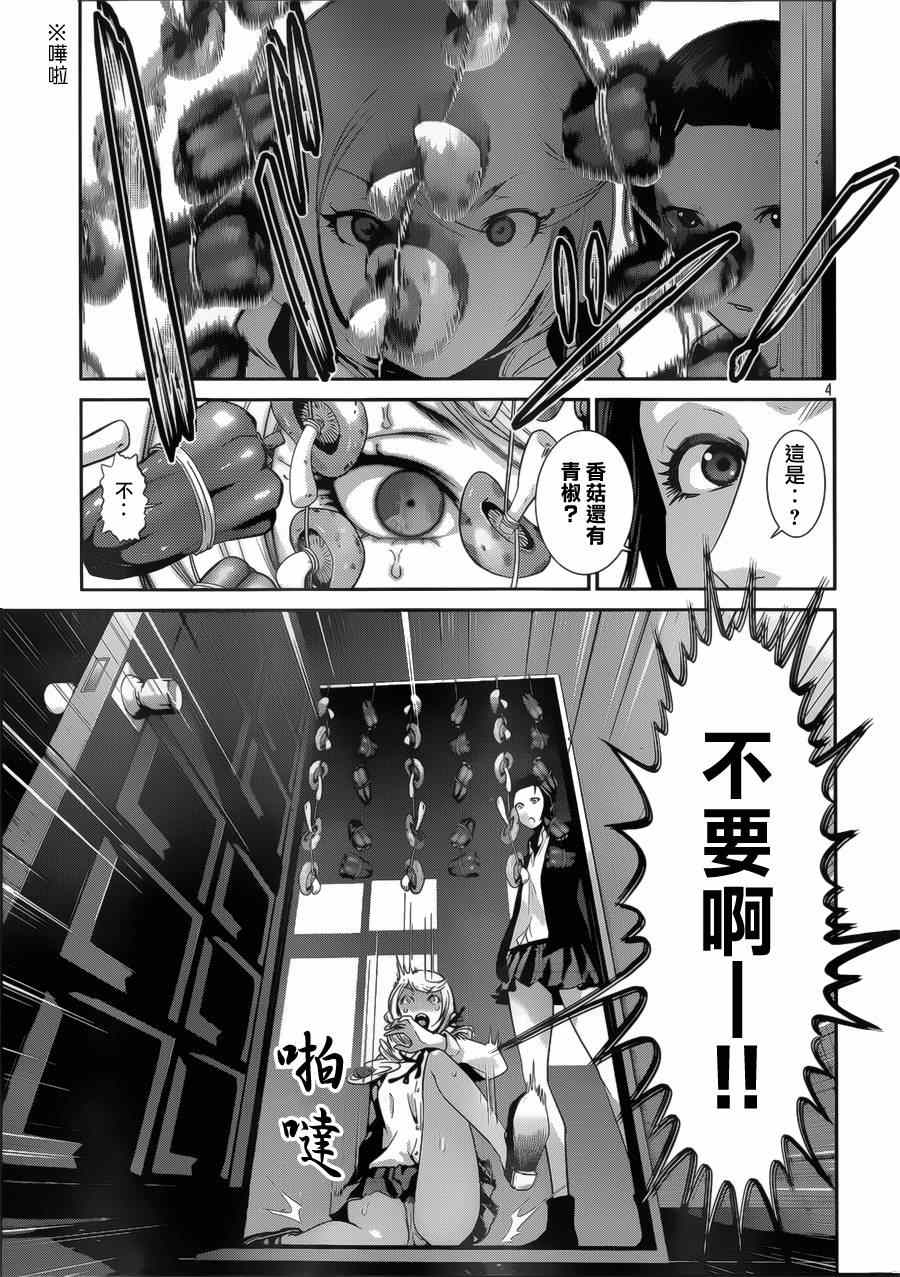 《监狱学园》漫画 146集