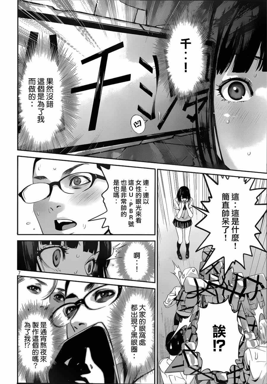 《监狱学园》漫画 146集