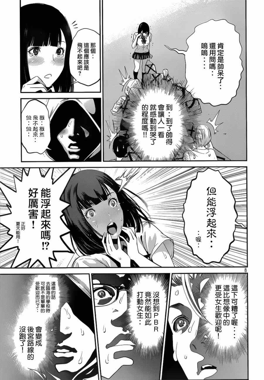 《监狱学园》漫画 146集