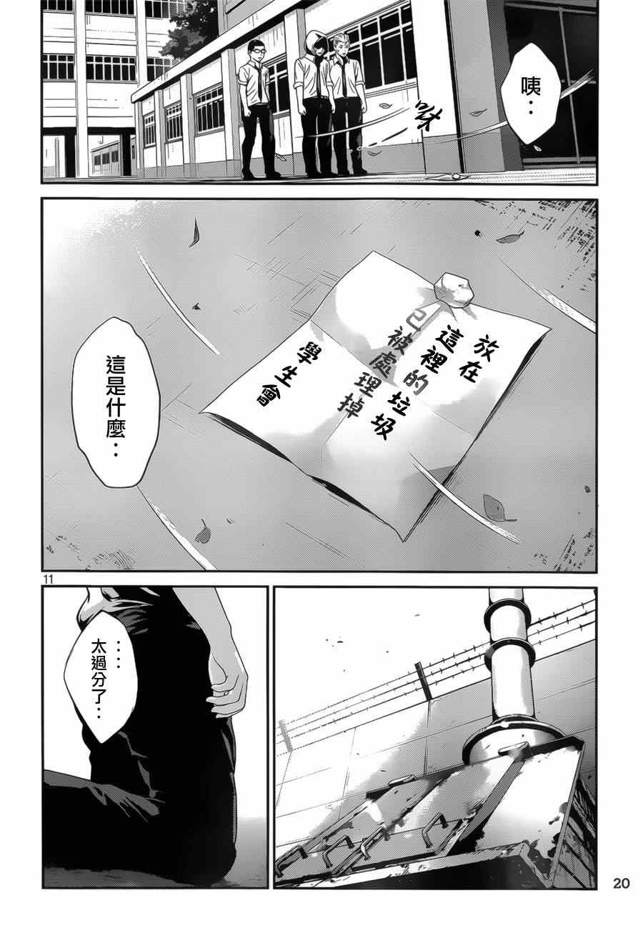 《监狱学园》漫画 146集