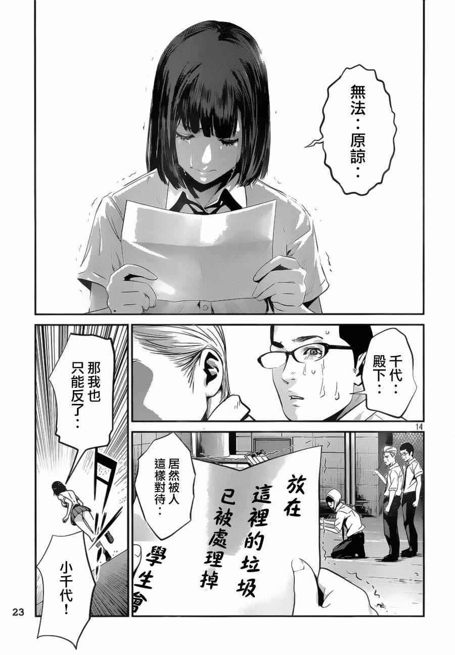 《监狱学园》漫画 146集