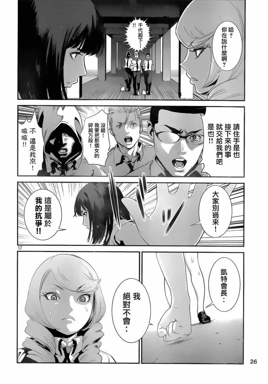 《监狱学园》漫画 146集