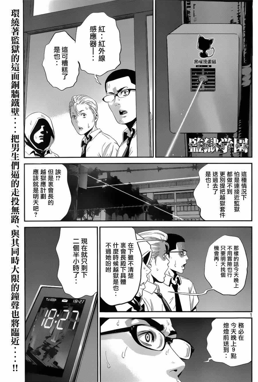 《监狱学园》漫画 143集