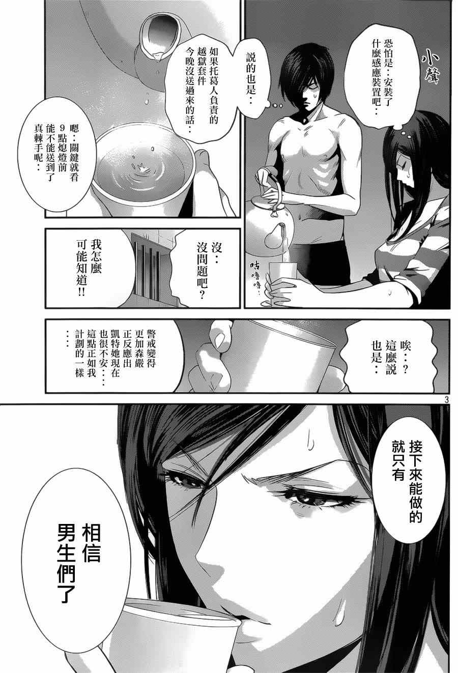 《监狱学园》漫画 143集