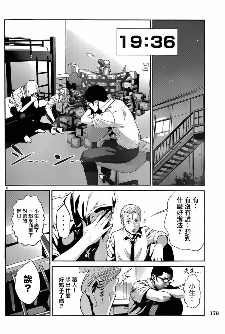 《监狱学园》漫画 143集