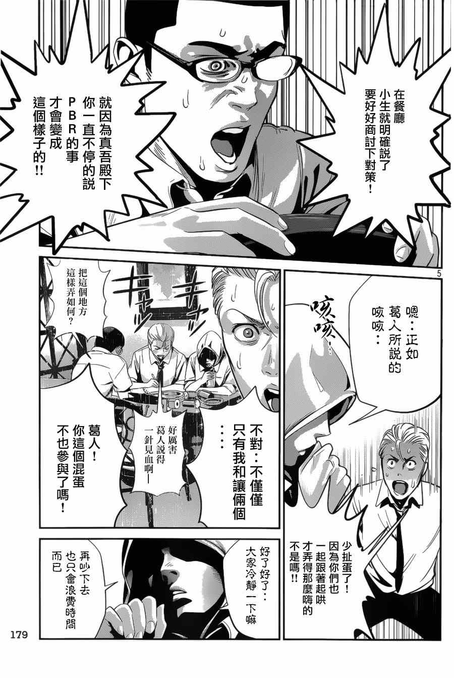 《监狱学园》漫画 143集