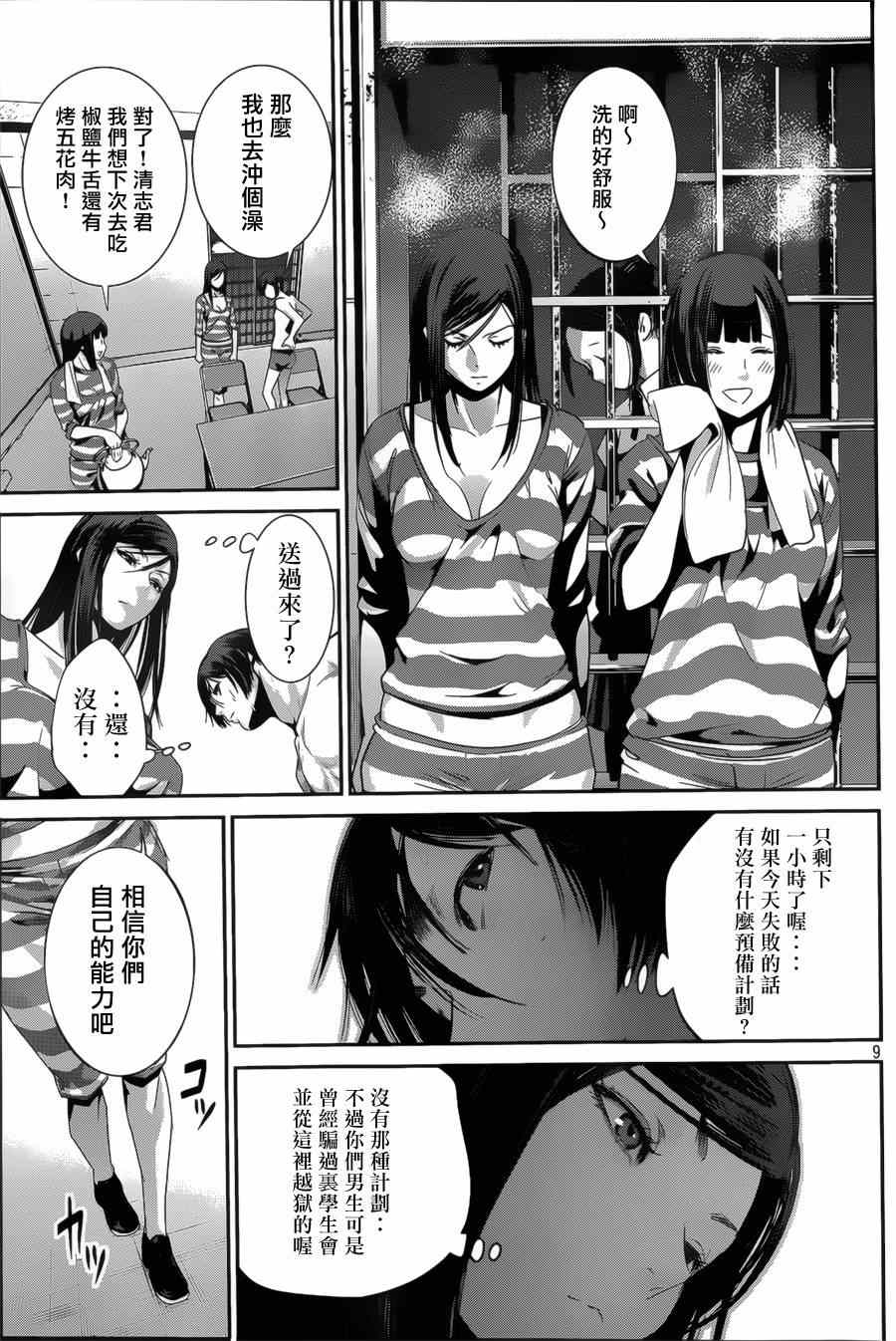 《监狱学园》漫画 143集