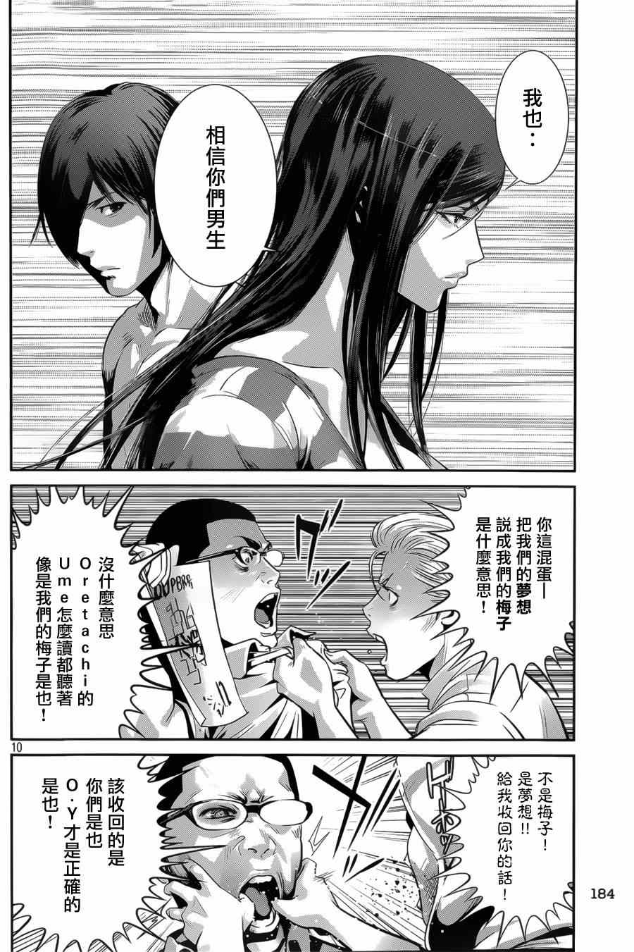 《监狱学园》漫画 143集