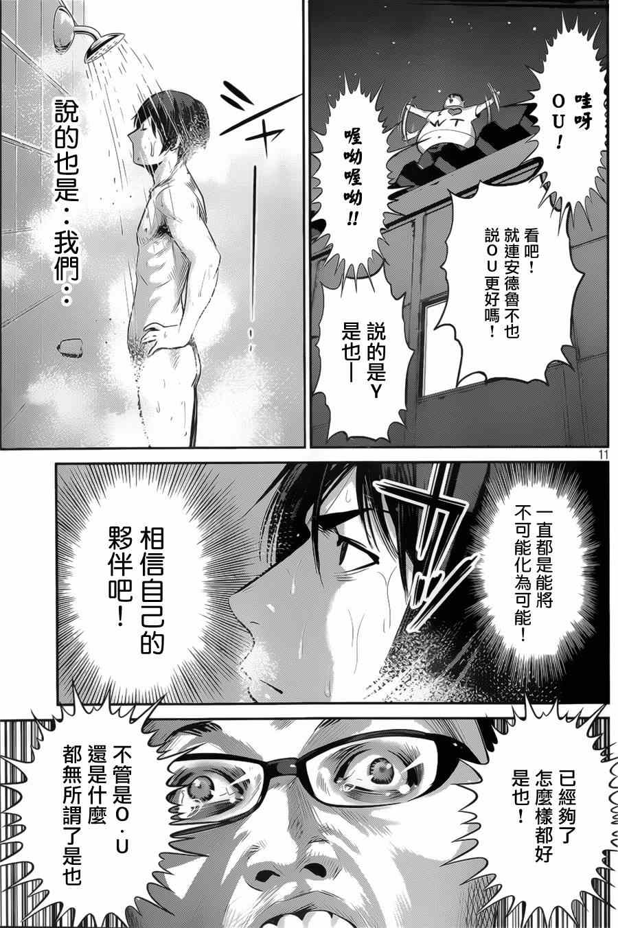 《监狱学园》漫画 143集