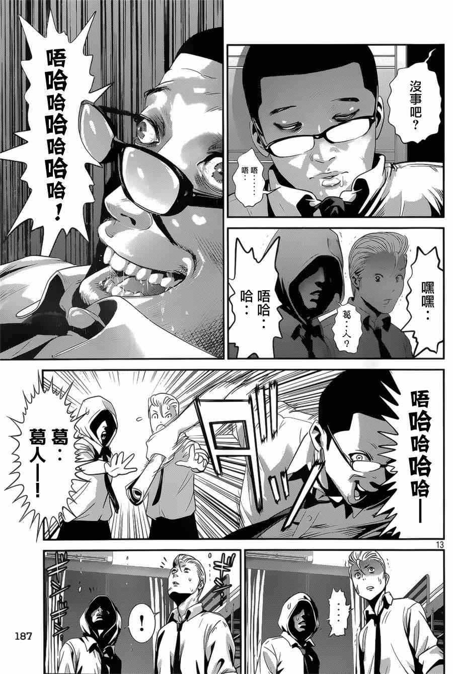 《监狱学园》漫画 143集