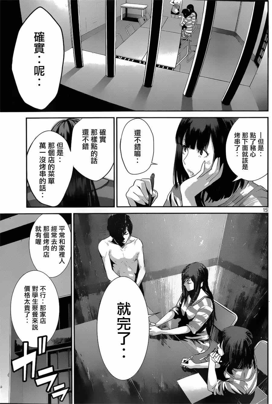 《监狱学园》漫画 143集