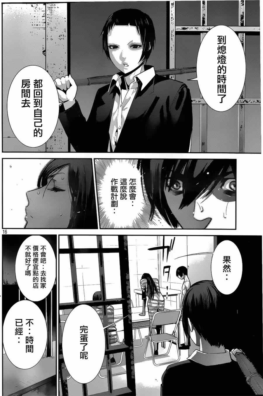 《监狱学园》漫画 143集