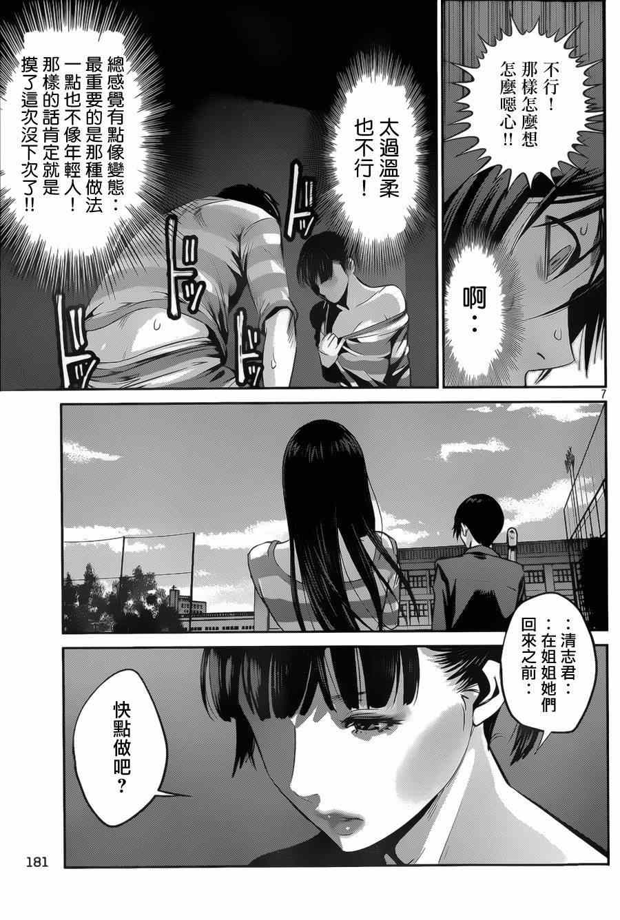 《监狱学园》漫画 139集