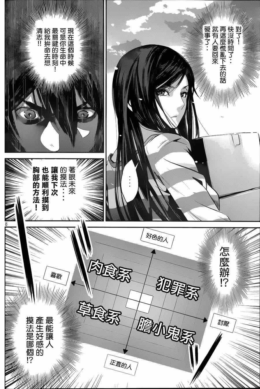 《监狱学园》漫画 139集