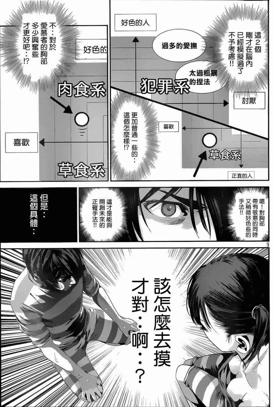 《监狱学园》漫画 139集