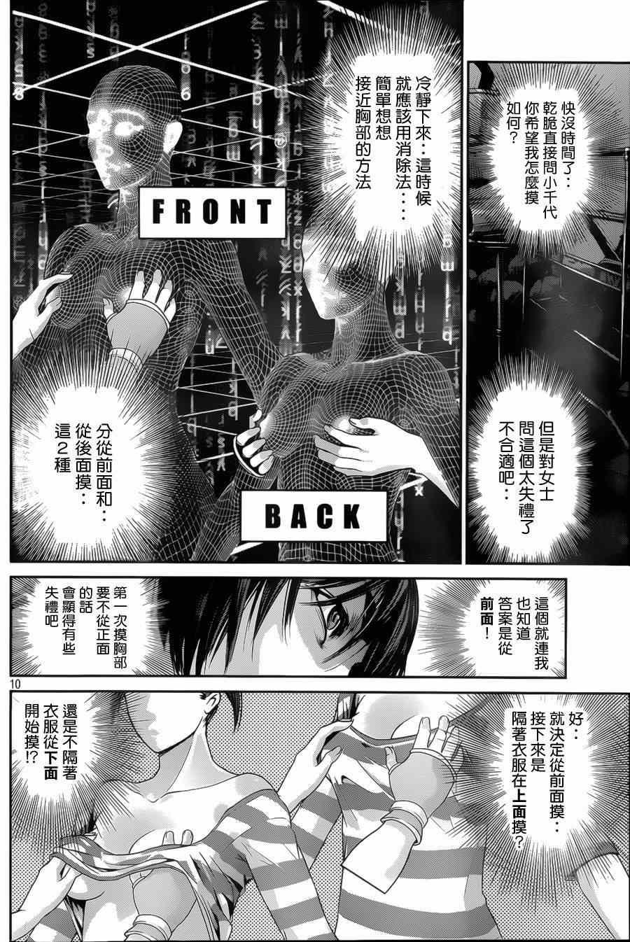 《监狱学园》漫画 139集