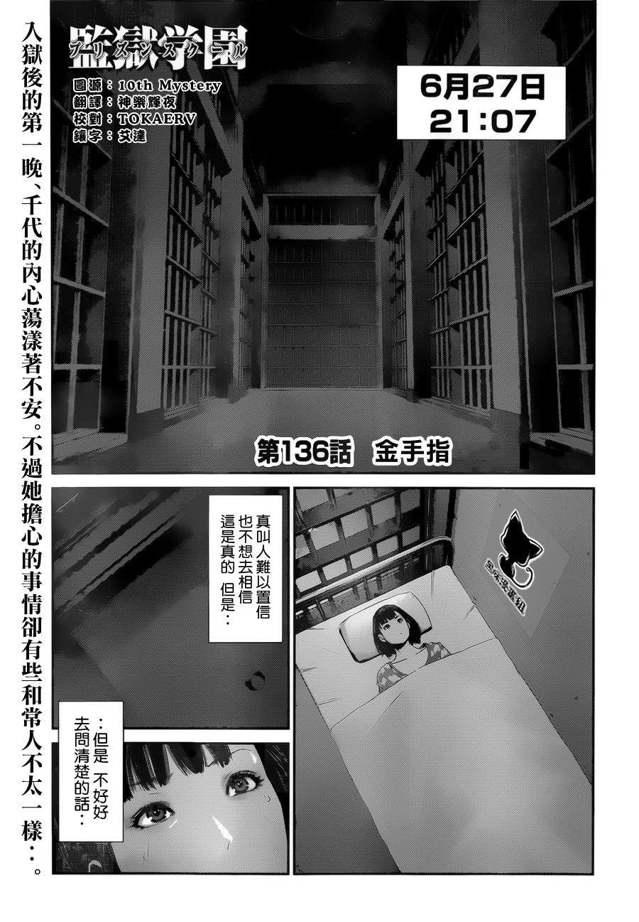 《监狱学园》漫画 136集