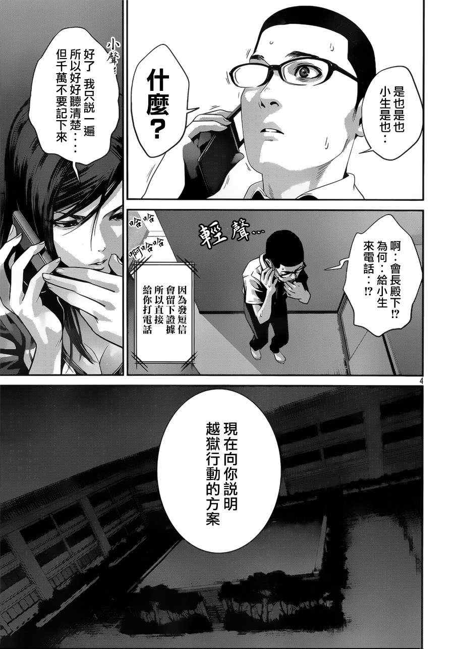 《监狱学园》漫画 136集