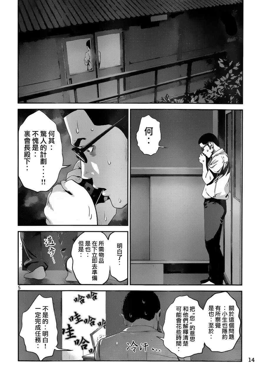 《监狱学园》漫画 136集