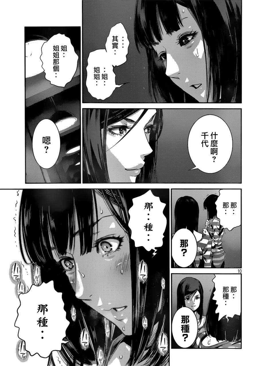 《监狱学园》漫画 136集