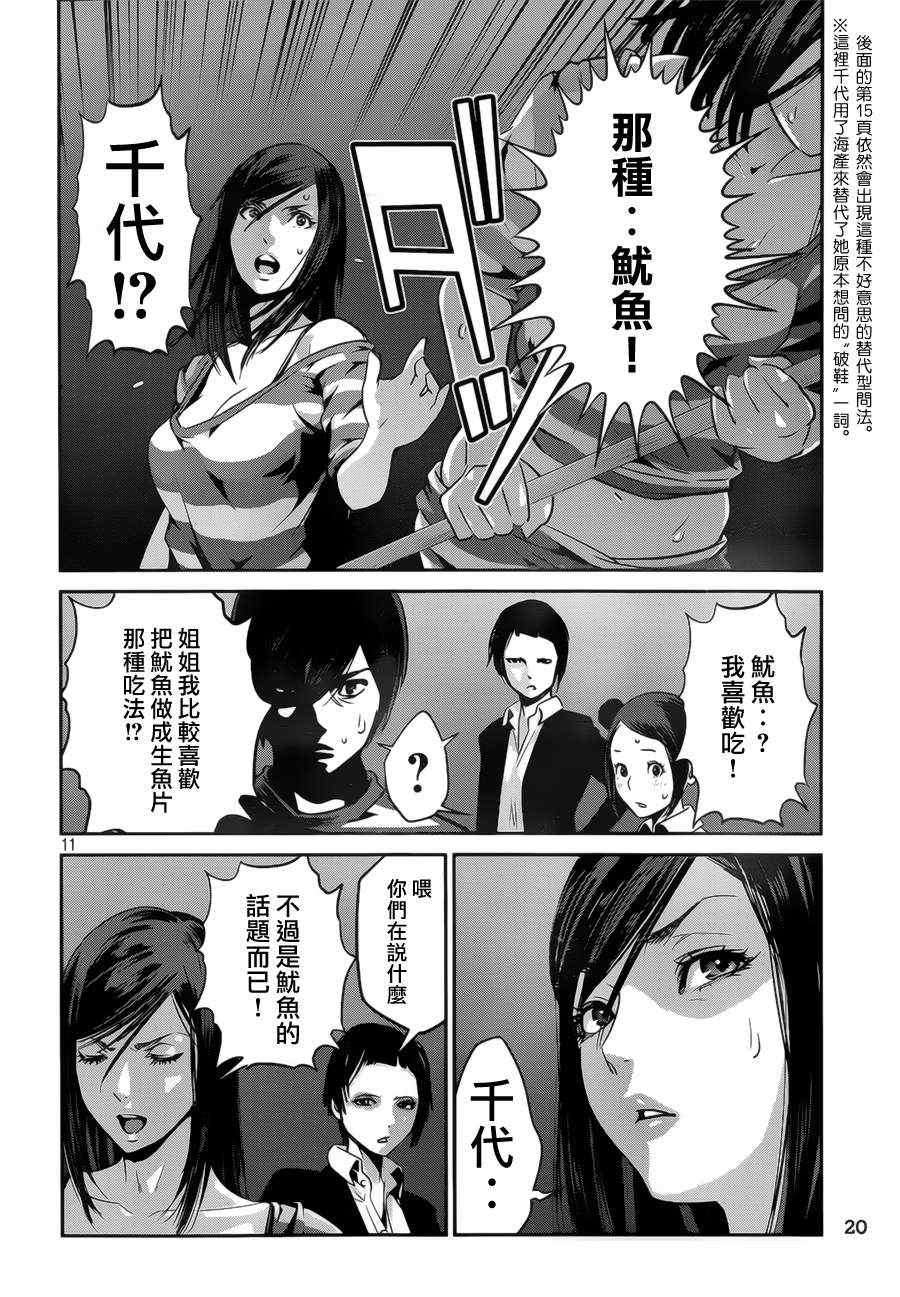 《监狱学园》漫画 136集