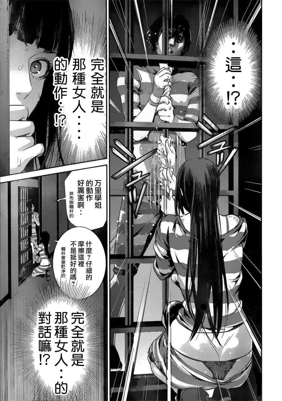 《监狱学园》漫画 136集