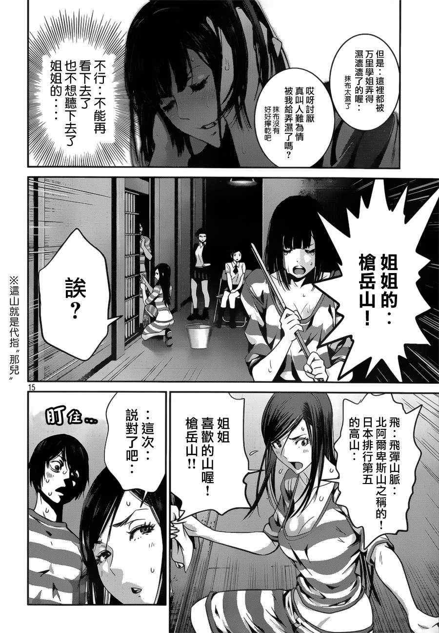 《监狱学园》漫画 136集