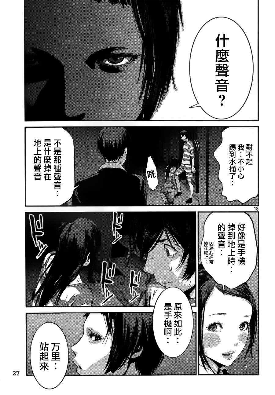 《监狱学园》漫画 136集