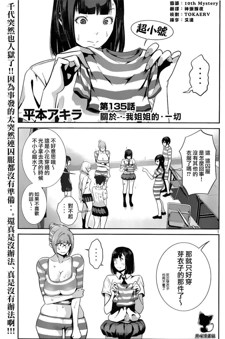 《监狱学园》漫画 135集