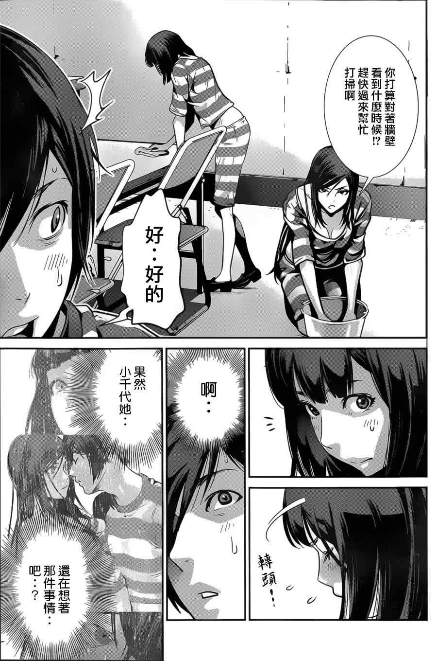 《监狱学园》漫画 135集