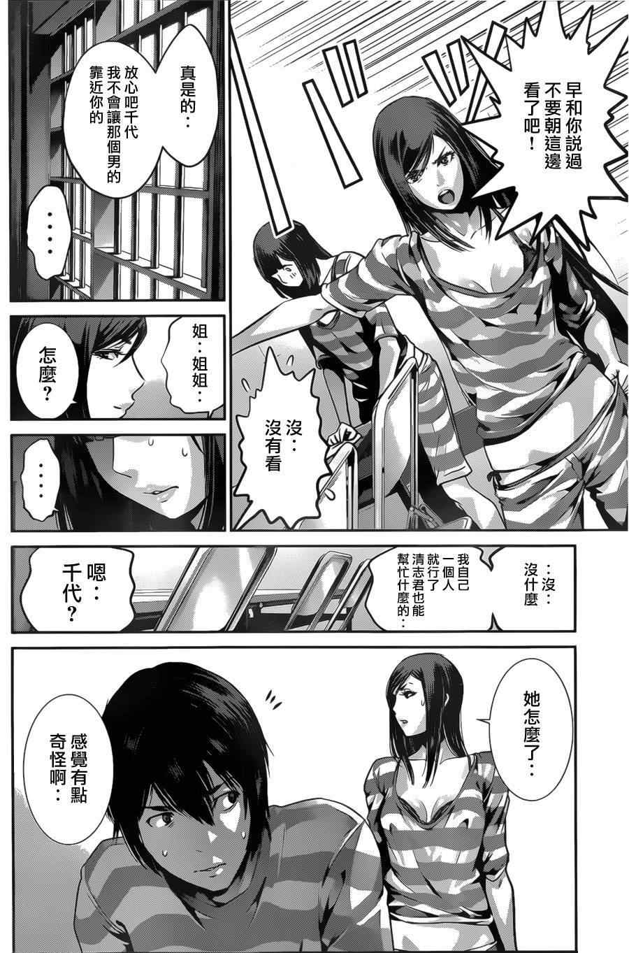 《监狱学园》漫画 135集