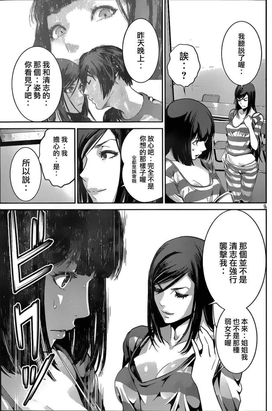 《监狱学园》漫画 135集