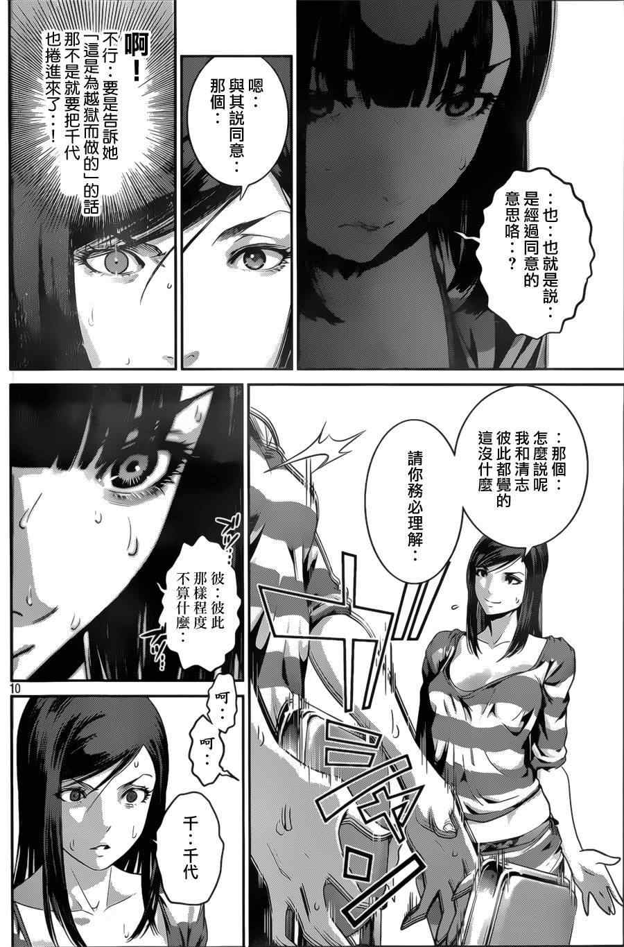 《监狱学园》漫画 135集