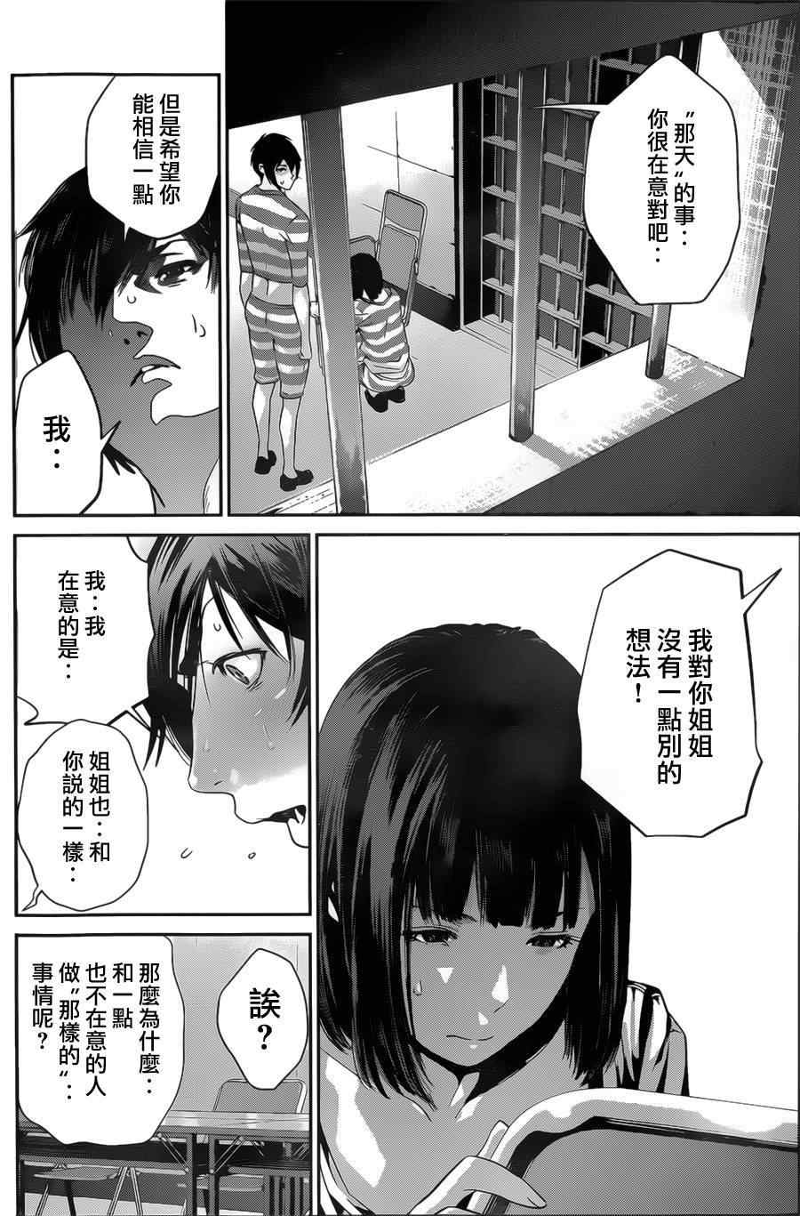 《监狱学园》漫画 135集