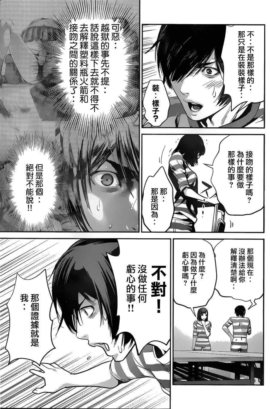 《监狱学园》漫画 135集