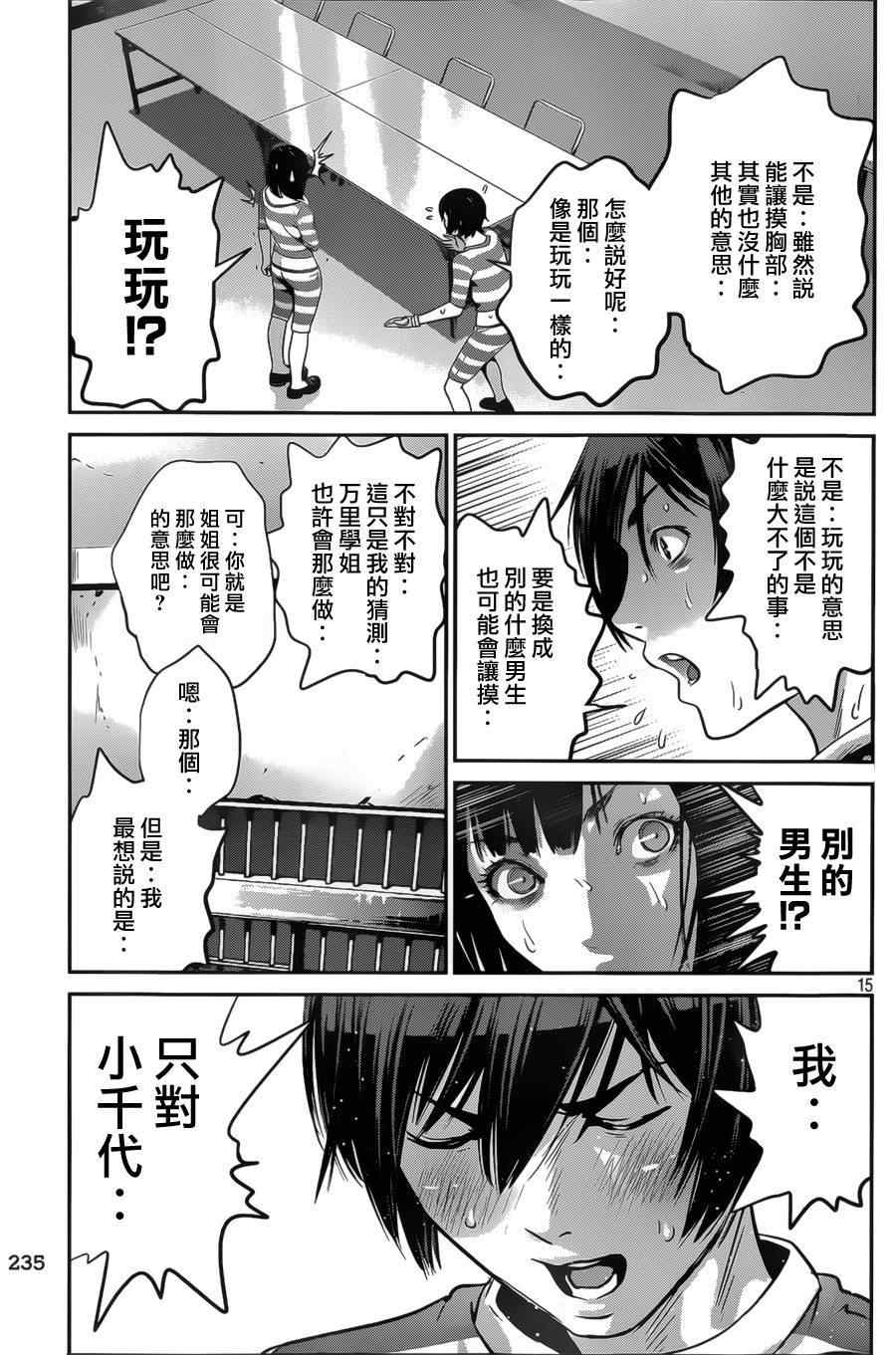 《监狱学园》漫画 135集