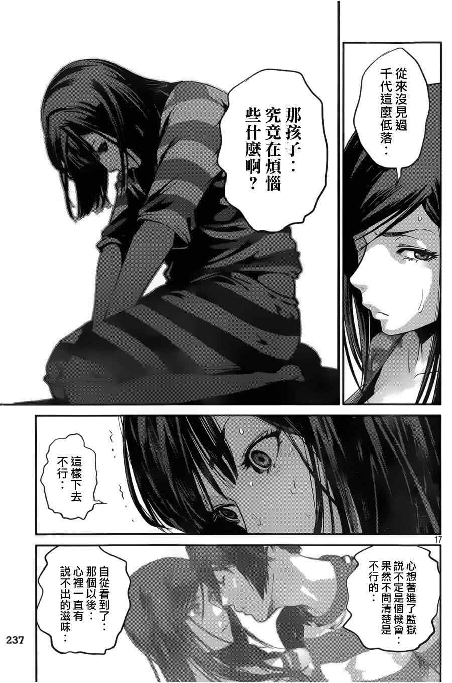 《监狱学园》漫画 135集