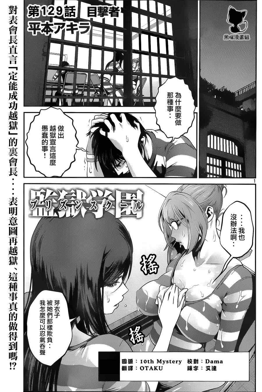 《监狱学园》漫画 129集